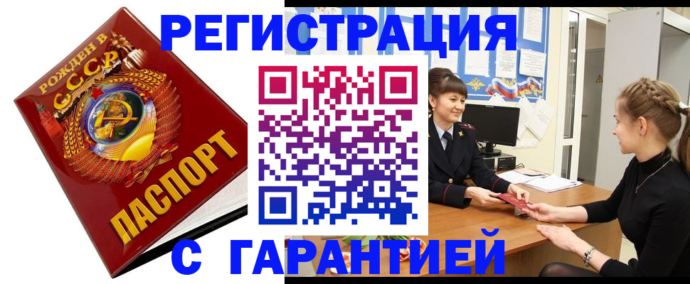 прописка штамп в Амурской области