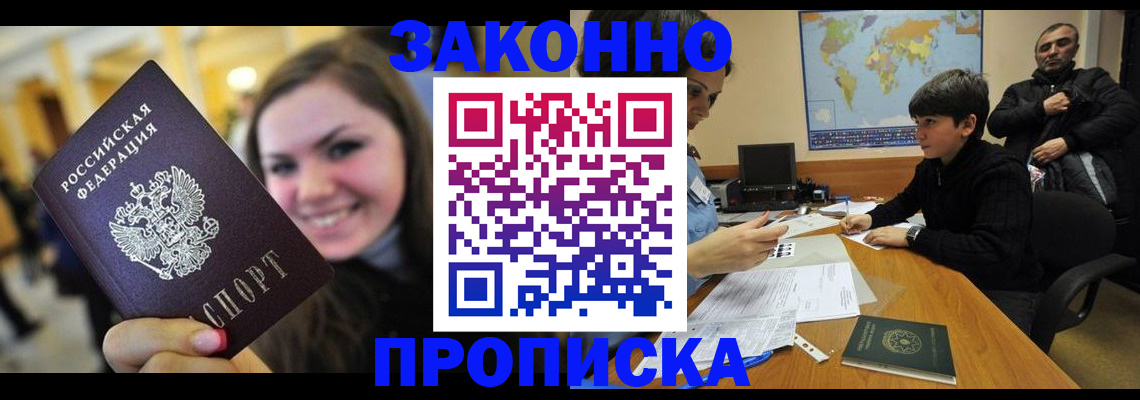 временная регистрация 2025 в Амурской области