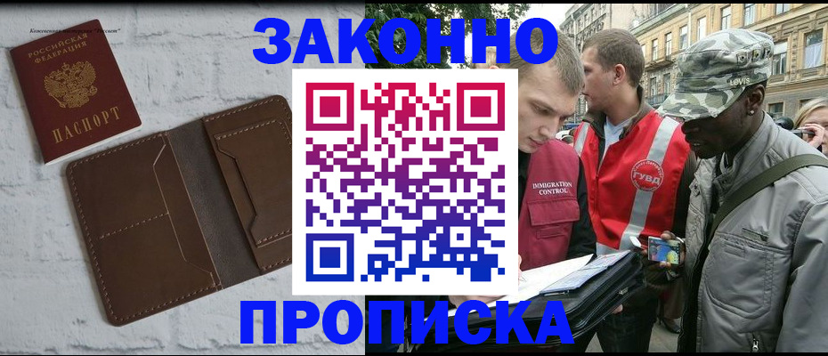 прописка для школы в Амурской области