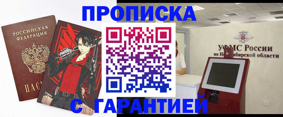 прописка паспорт в Амурской области