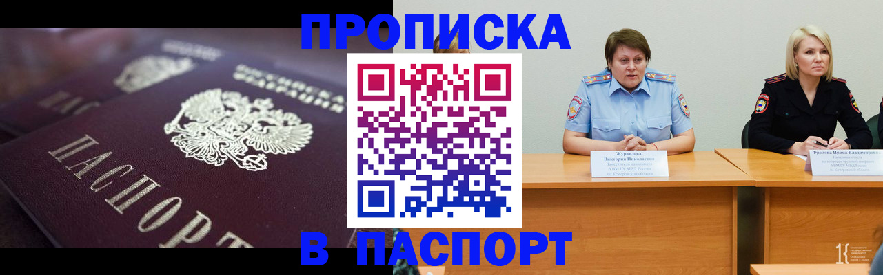 прописка в Амурской области