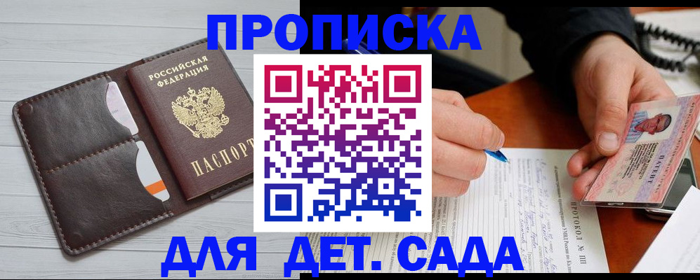 временная прописка в Амурской области