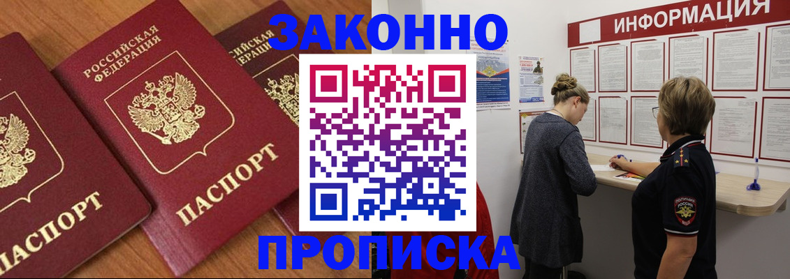 временная регистрация для школы в Амурской области